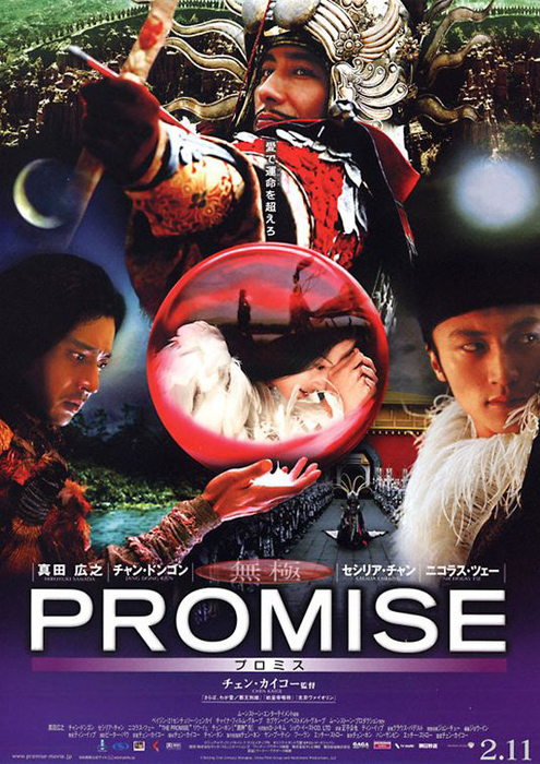 The Promise (aka Wu Ji)